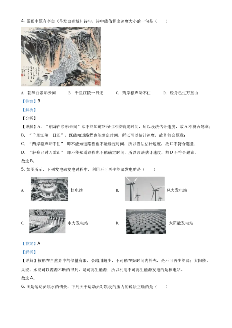 精品解析：2021年福建省中考物理试题（解析版）_中考真题_4.物理中考真题2015-2024年_地区卷_厦门物理16-21