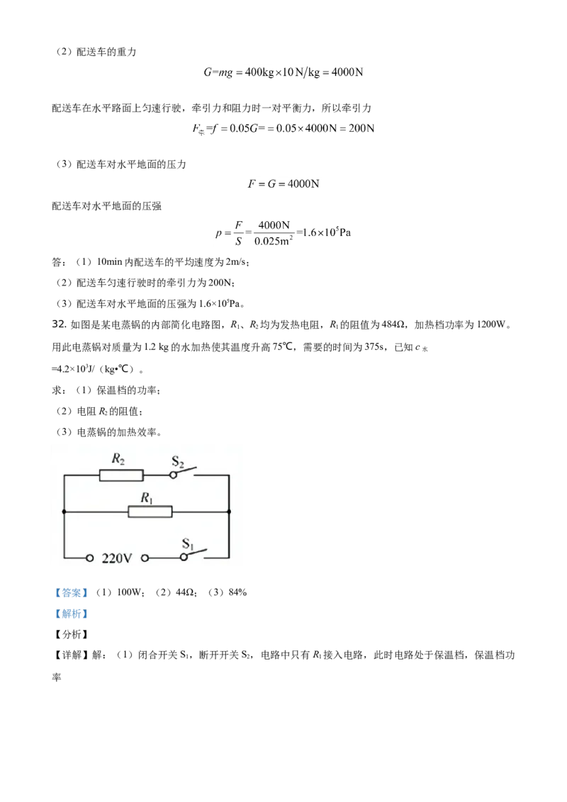 精品解析：2021年福建省中考物理试题（解析版）_中考真题_4.物理中考真题2015-2024年_地区卷_厦门物理16-21
