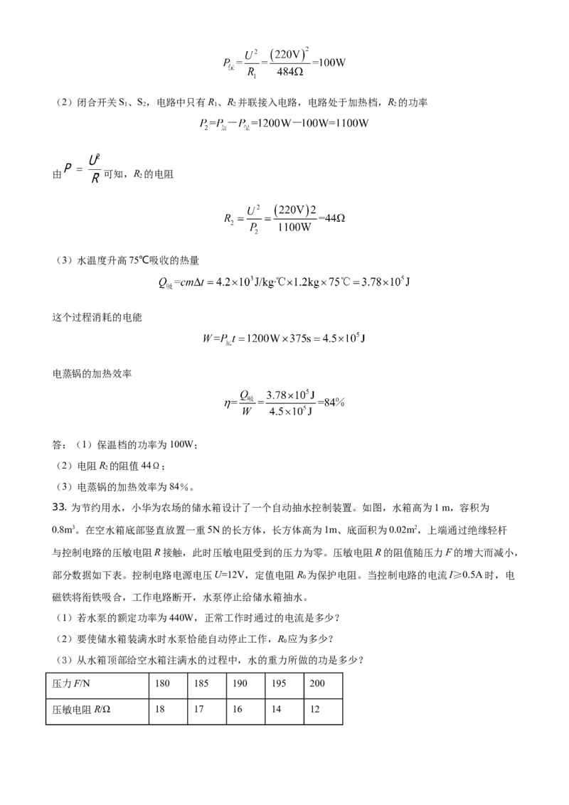 精品解析：2021年福建省中考物理试题（解析版）_中考真题_4.物理中考真题2015-2024年_地区卷_厦门物理16-21