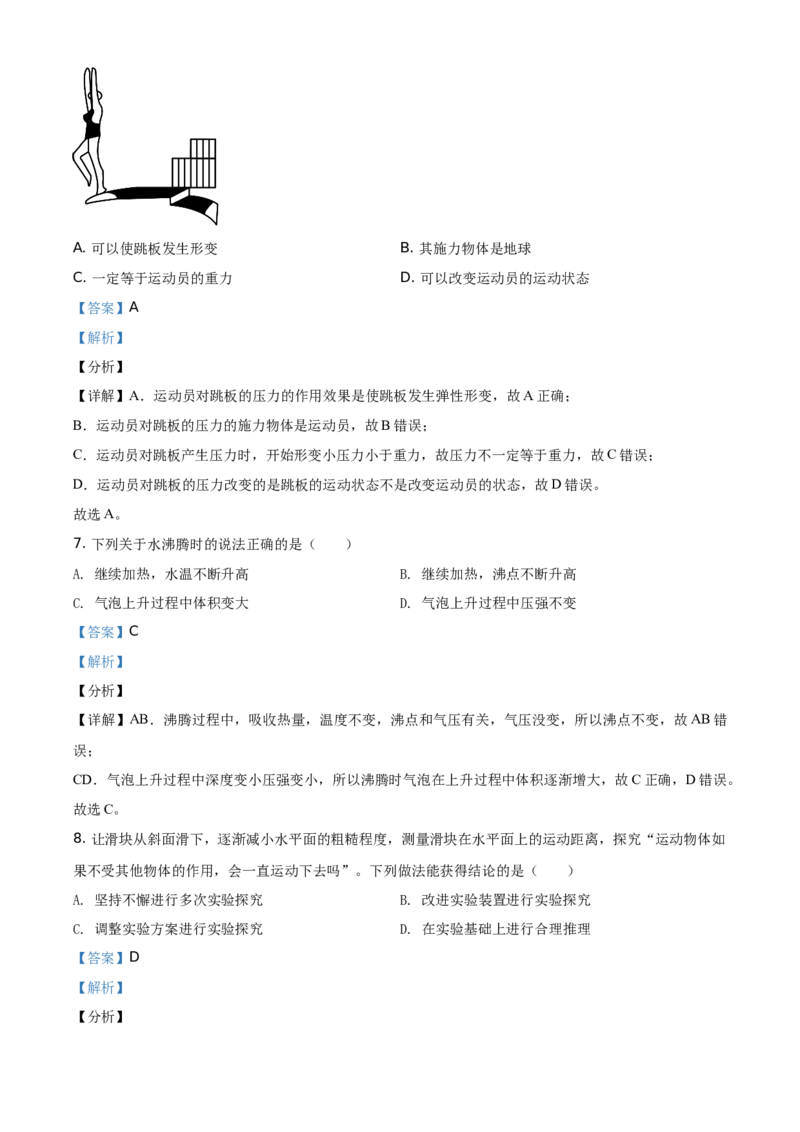 精品解析：2021年福建省中考物理试题（解析版）_中考真题_4.物理中考真题2015-2024年_地区卷_厦门物理16-21