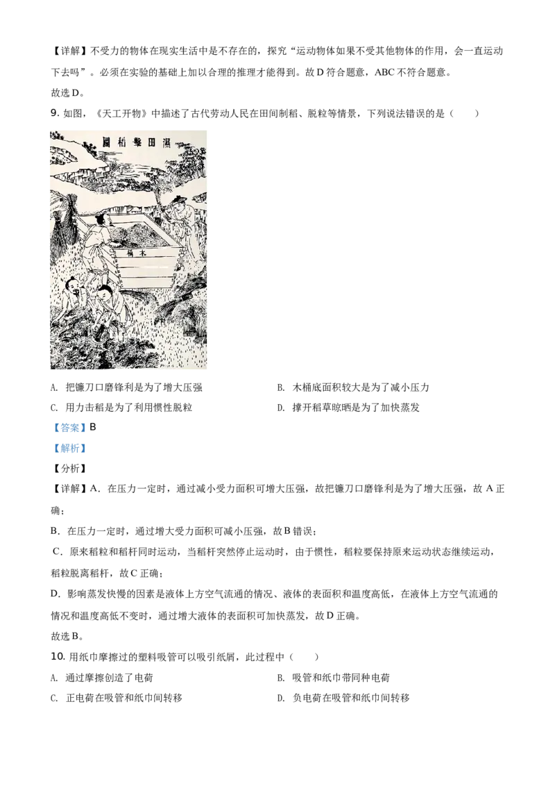 精品解析：2021年福建省中考物理试题（解析版）_中考真题_4.物理中考真题2015-2024年_地区卷_厦门物理16-21