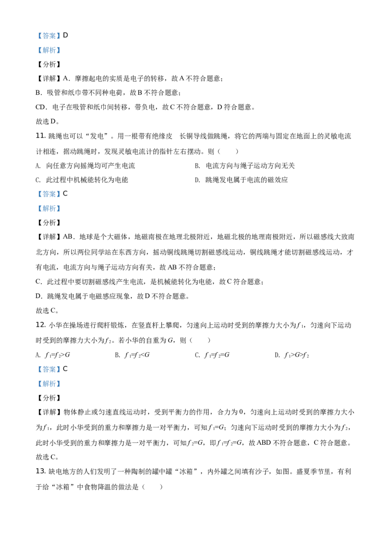 精品解析：2021年福建省中考物理试题（解析版）_中考真题_4.物理中考真题2015-2024年_地区卷_厦门物理16-21