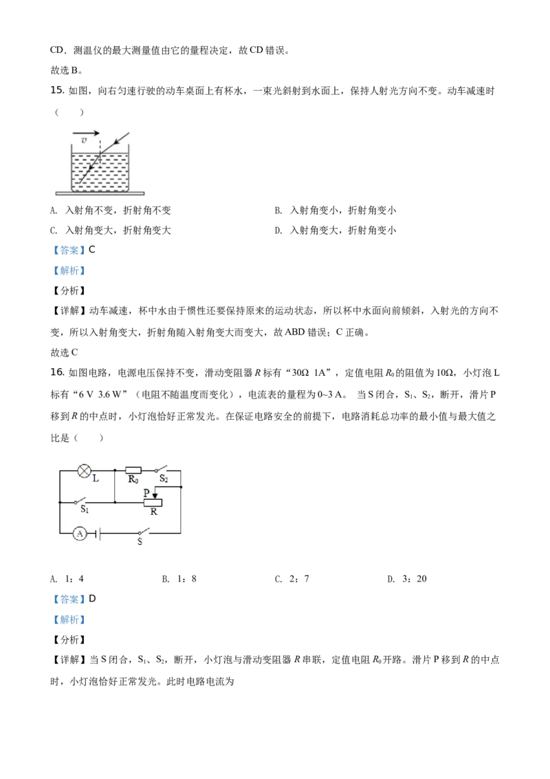 精品解析：2021年福建省中考物理试题（解析版）_中考真题_4.物理中考真题2015-2024年_地区卷_厦门物理16-21
