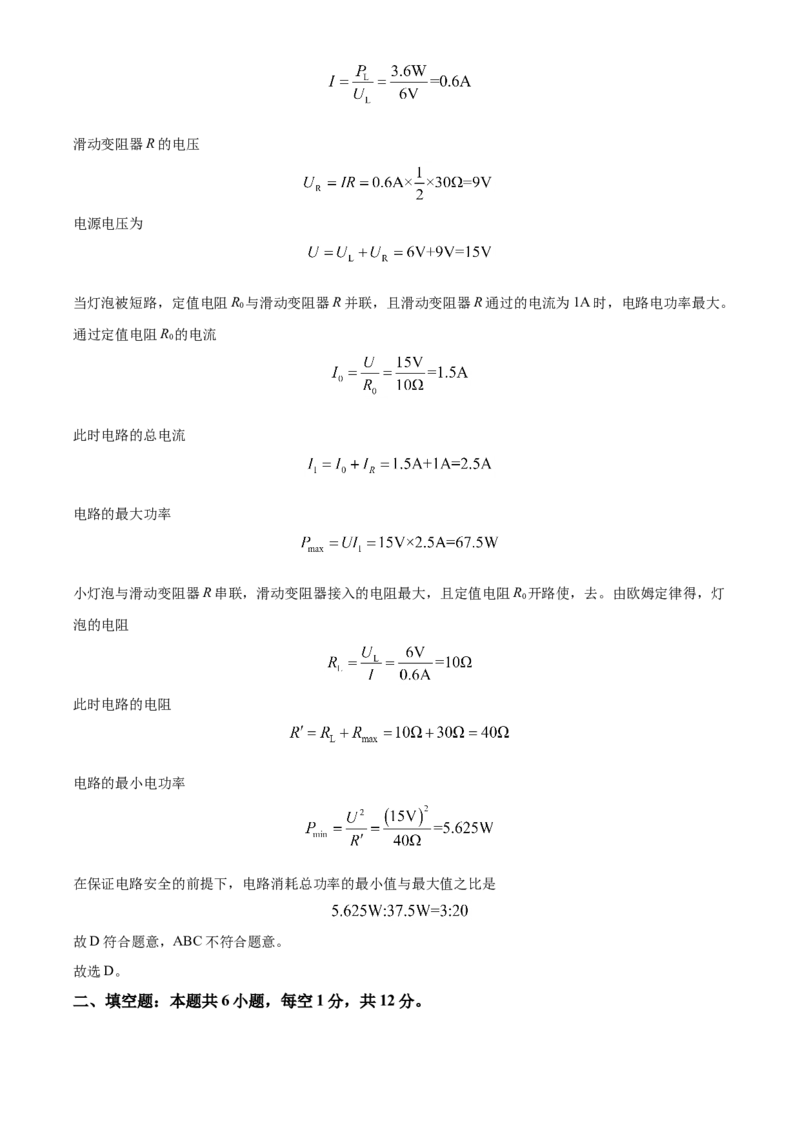 精品解析：2021年福建省中考物理试题（解析版）_中考真题_4.物理中考真题2015-2024年_地区卷_厦门物理16-21