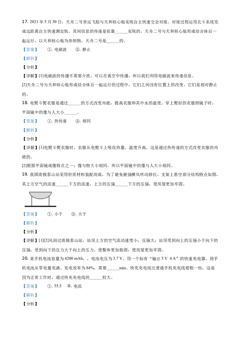 精品解析：2021年福建省中考物理试题（解析版）_中考真题_4.物理中考真题2015-2024年_地区卷_厦门物理16-21