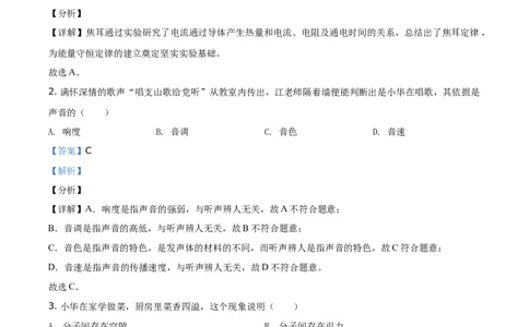 精品解析：2021年福建省中考物理试题（解析版）_中考真题_4.物理中考真题2015-2024年_地区卷_厦门物理16-21