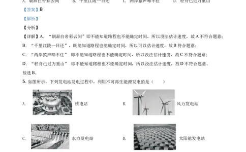精品解析：2021年福建省中考物理试题（解析版）_中考真题_4.物理中考真题2015-2024年_地区卷_厦门物理16-21