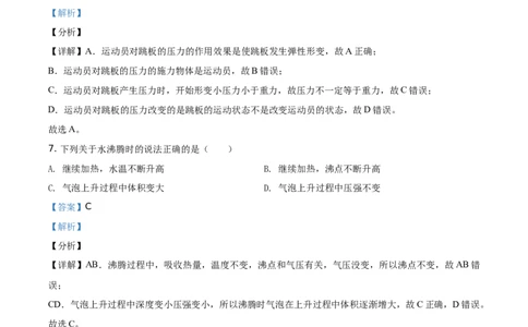精品解析：2021年福建省中考物理试题（解析版）_中考真题_4.物理中考真题2015-2024年_地区卷_厦门物理16-21