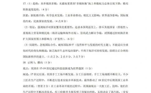历史答案-四川省成都市第七中学2024-2025学年度下期高2026届零诊模拟考试_2025年6月_250625四川省成都市第七中学2024-2025学年度下期高2026届零诊模拟考试（全科）