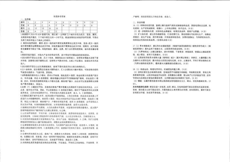 湖北省华中师大一附中2025年高考学科核心素养卷地理答案_2025年6月_2506042025届湖北省武汉市华中师范大学第一附属中学高三下学期核心素养卷（全科）