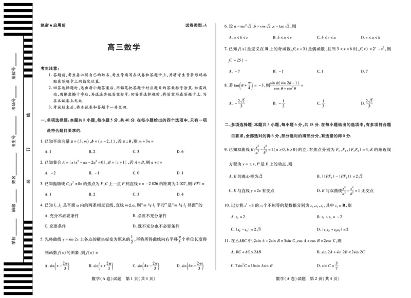 数学A卷安徽高三12月考_2025年12月_251222安徽省天一大联考2025-2026学年高三上学期12月联考（全科）