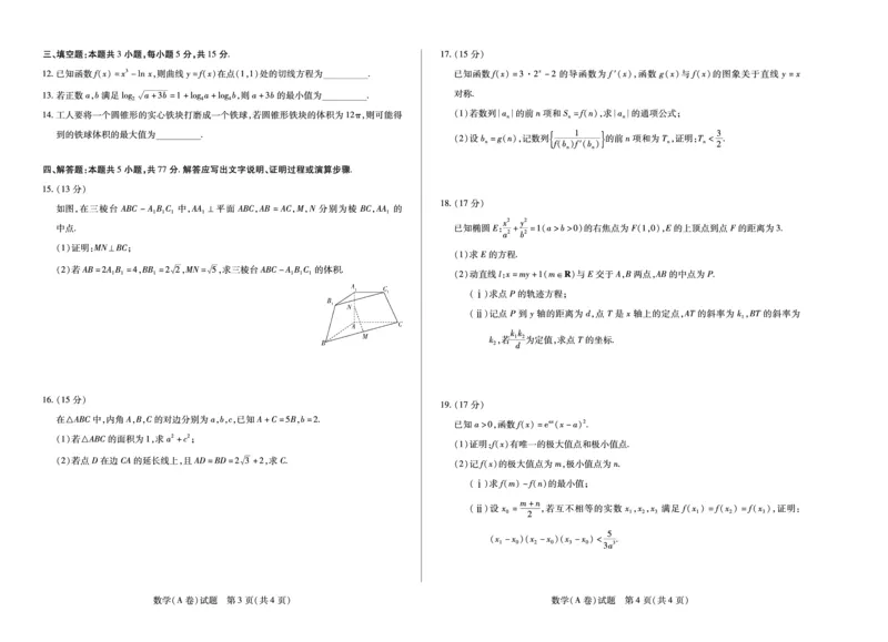 数学A卷安徽高三12月考_2025年12月_251222安徽省天一大联考2025-2026学年高三上学期12月联考（全科）