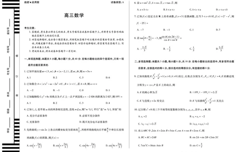 数学A卷安徽高三12月考_2025年12月_251222安徽省天一大联考2025-2026学年高三上学期12月联考（全科）