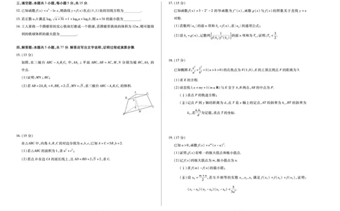 数学A卷安徽高三12月考_2025年12月_251222安徽省天一大联考2025-2026学年高三上学期12月联考（全科）