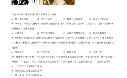 精品解析：2021年海南省中考历史试题（原卷版）_中考真题_6.历史中考真题2015-2024年_地区卷_海南中考历史08-21