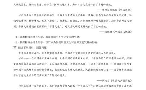 精品解析：2021年海南省中考历史试题（原卷版）_中考真题_6.历史中考真题2015-2024年_地区卷_海南中考历史08-21