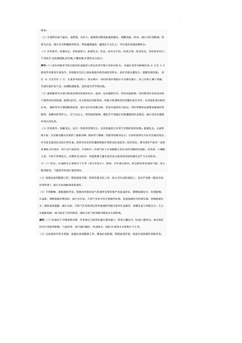 巴中市普通高中2022级&ldquo;三诊&rdquo;考试地理答案_2025年6月_250601四川省巴中市普通高中2022级&ldquo;三诊&rdquo;考试（全科）_巴中市普通高中2022级&ldquo;三诊&rdquo;考试地理