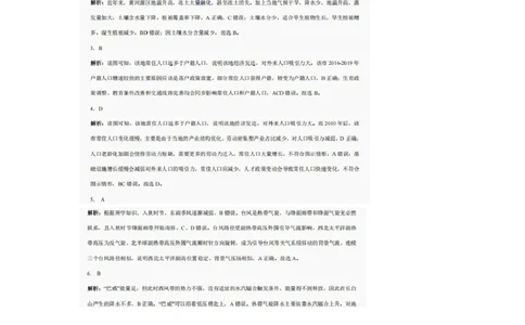 巴中市普通高中2022级&ldquo;三诊&rdquo;考试地理答案_2025年6月_250601四川省巴中市普通高中2022级&ldquo;三诊&rdquo;考试（全科）_巴中市普通高中2022级&ldquo;三诊&rdquo;考试地理