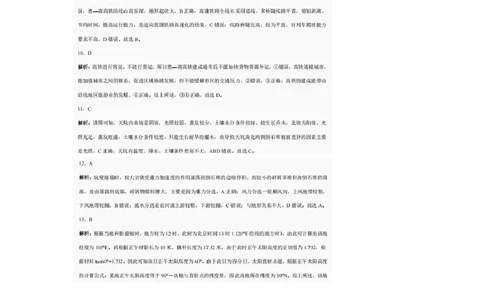 巴中市普通高中2022级&ldquo;三诊&rdquo;考试地理答案_2025年6月_250601四川省巴中市普通高中2022级&ldquo;三诊&rdquo;考试（全科）_巴中市普通高中2022级&ldquo;三诊&rdquo;考试地理
