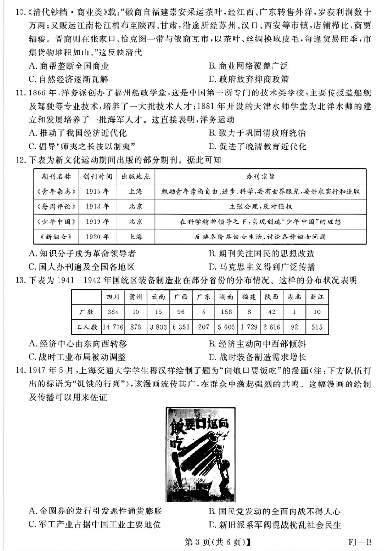 历史试卷福建高三2025-2026学年百校11月联考_251115福建省百校联考高三2025-2026学年11月联考（全科）