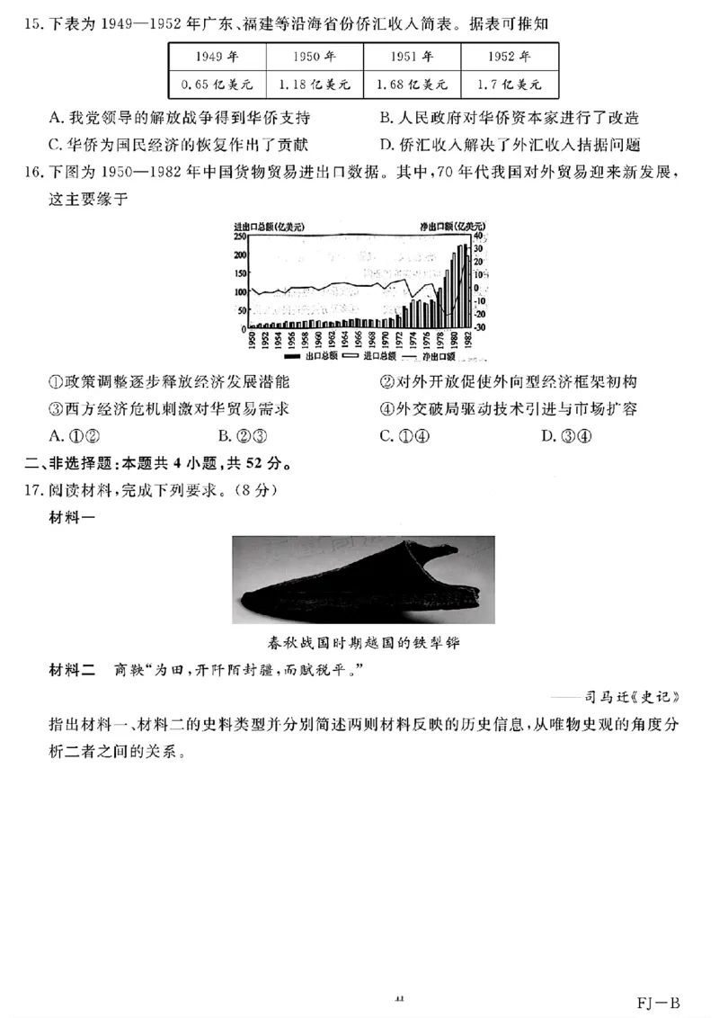 历史试卷福建高三2025-2026学年百校11月联考_251115福建省百校联考高三2025-2026学年11月联考（全科）
