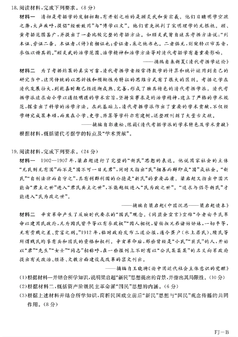 历史试卷福建高三2025-2026学年百校11月联考_251115福建省百校联考高三2025-2026学年11月联考（全科）