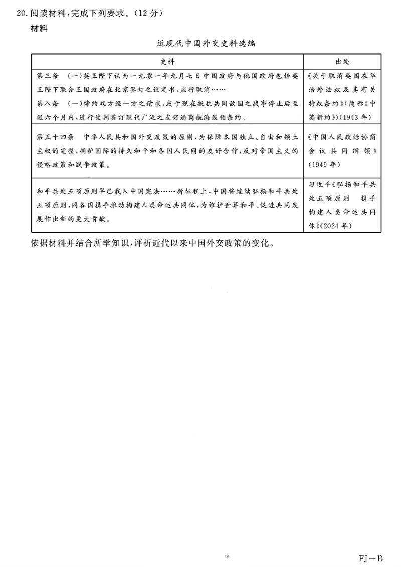 历史试卷福建高三2025-2026学年百校11月联考_251115福建省百校联考高三2025-2026学年11月联考（全科）
