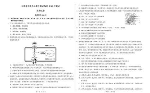 山东省日照第一中学2025-2026学年高三上学期12月学术标准能力测试（TDA）生物试题_2025年12月_251229中学生标准学术能力（TDA）诊断性测试2025-2026学年高三上学期12月测试（全科）