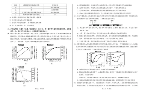 山东省日照第一中学2025-2026学年高三上学期12月学术标准能力测试（TDA）生物试题_2025年12月_251229中学生标准学术能力（TDA）诊断性测试2025-2026学年高三上学期12月测试（全科）