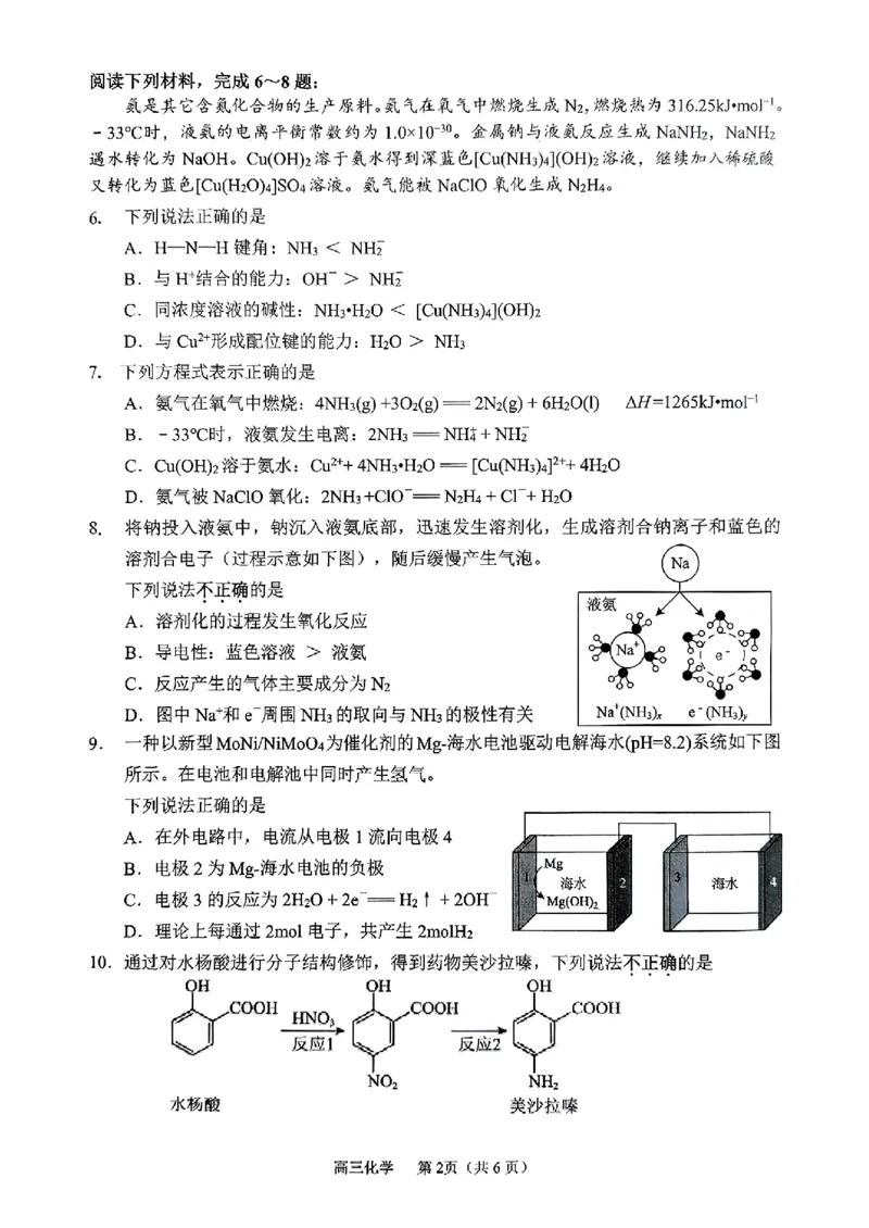 江苏省常州市2025-2026学年高三上学期11月期中考试化学试题（含答案）_251130江苏省常州市2025-2026学年高三上学期期中考试（全科）