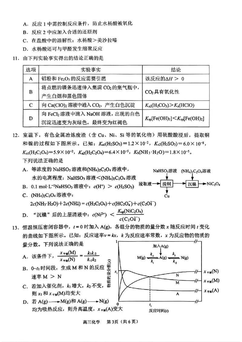 江苏省常州市2025-2026学年高三上学期11月期中考试化学试题（含答案）_251130江苏省常州市2025-2026学年高三上学期期中考试（全科）