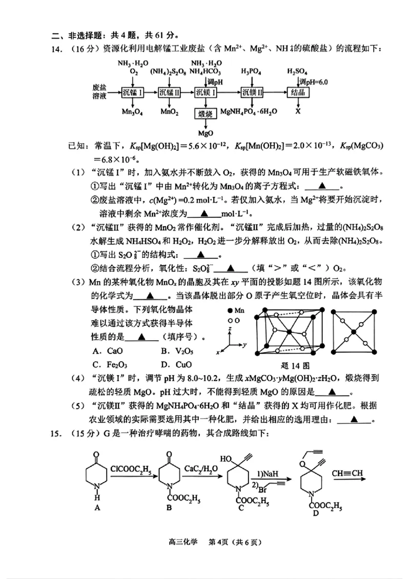 江苏省常州市2025-2026学年高三上学期11月期中考试化学试题（含答案）_251130江苏省常州市2025-2026学年高三上学期期中考试（全科）