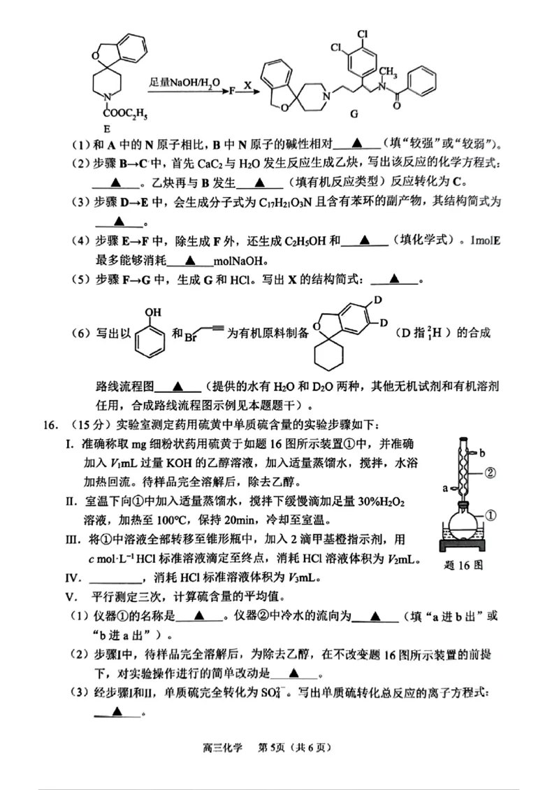 江苏省常州市2025-2026学年高三上学期11月期中考试化学试题（含答案）_251130江苏省常州市2025-2026学年高三上学期期中考试（全科）