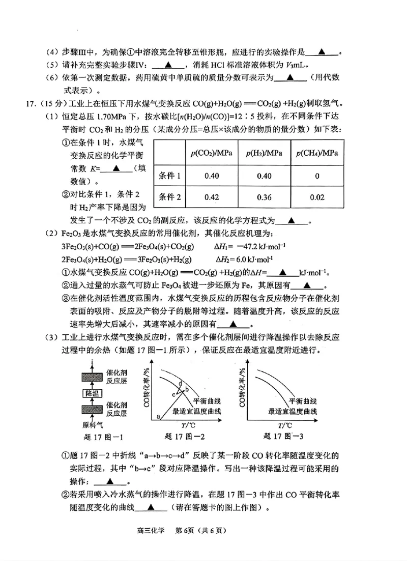 江苏省常州市2025-2026学年高三上学期11月期中考试化学试题（含答案）_251130江苏省常州市2025-2026学年高三上学期期中考试（全科）