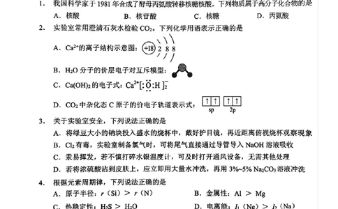 江苏省常州市2025-2026学年高三上学期11月期中考试化学试题（含答案）_251130江苏省常州市2025-2026学年高三上学期期中考试（全科）