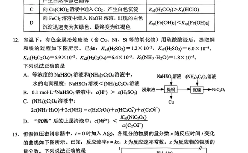江苏省常州市2025-2026学年高三上学期11月期中考试化学试题（含答案）_251130江苏省常州市2025-2026学年高三上学期期中考试（全科）