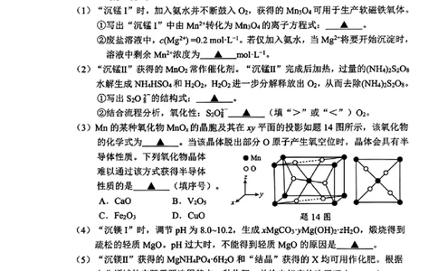 江苏省常州市2025-2026学年高三上学期11月期中考试化学试题（含答案）_251130江苏省常州市2025-2026学年高三上学期期中考试（全科）