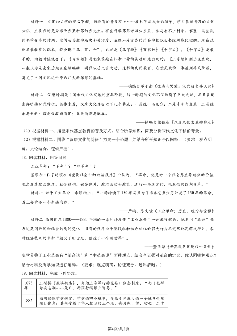 精品解析：湖南省长沙市长郡中学2023-2024学年高三上学期月考（五）历史试卷（原卷版）_2024届湖南省长沙市长郡中学高三上学期月考（五）