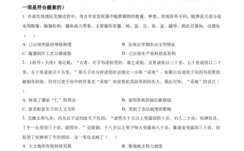 精品解析：湖南省长沙市长郡中学2023-2024学年高三上学期月考（五）历史试卷（原卷版）_2024届湖南省长沙市长郡中学高三上学期月考（五）