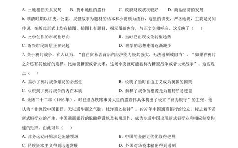 精品解析：湖南省长沙市长郡中学2023-2024学年高三上学期月考（五）历史试卷（原卷版）_2024届湖南省长沙市长郡中学高三上学期月考（五）
