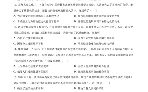 精品解析：湖南省长沙市长郡中学2023-2024学年高三上学期月考（五）历史试卷（原卷版）_2024届湖南省长沙市长郡中学高三上学期月考（五）