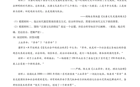 精品解析：湖南省长沙市长郡中学2023-2024学年高三上学期月考（五）历史试卷（原卷版）_2024届湖南省长沙市长郡中学高三上学期月考（五）