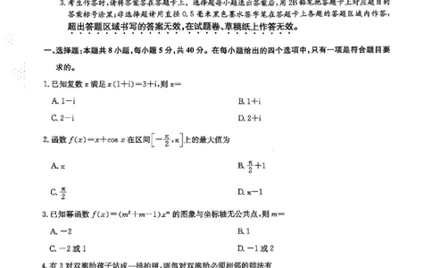 河南省商丘市九师联盟2024-2025学年高二下学期6月摸底联考数学试题_2025年6月_250613九师联盟2024-2025学年高二下学期6月摸底联考（全科）(1)