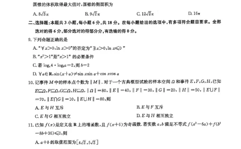 河南省商丘市九师联盟2024-2025学年高二下学期6月摸底联考数学试题_2025年6月_250613九师联盟2024-2025学年高二下学期6月摸底联考（全科）(1)