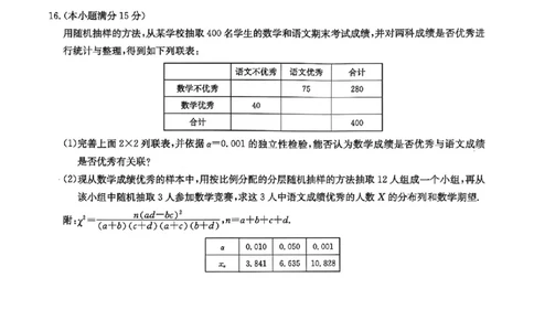 河南省商丘市九师联盟2024-2025学年高二下学期6月摸底联考数学试题_2025年6月_250613九师联盟2024-2025学年高二下学期6月摸底联考（全科）(1)