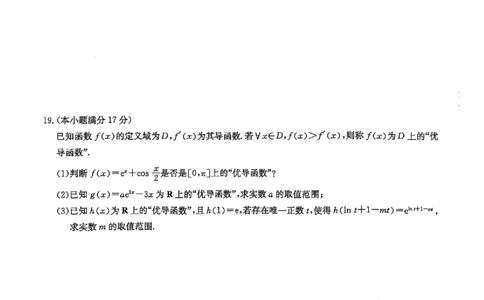 河南省商丘市九师联盟2024-2025学年高二下学期6月摸底联考数学试题_2025年6月_250613九师联盟2024-2025学年高二下学期6月摸底联考（全科）(1)