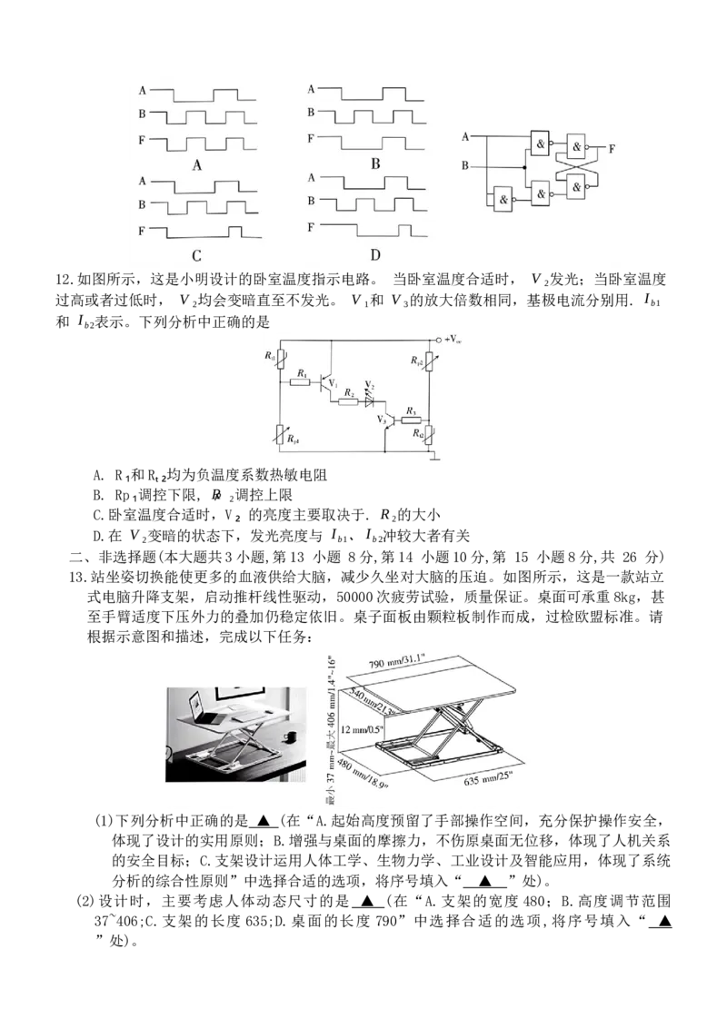 2024届第一学期浙江省教改共同体1月联考-技术-试题卷_2024年1月_01每日更新_13号_2024届浙江省教改共同体高三上学期1月联考_浙江省教改共同体2024届高三上学期1月联考技术