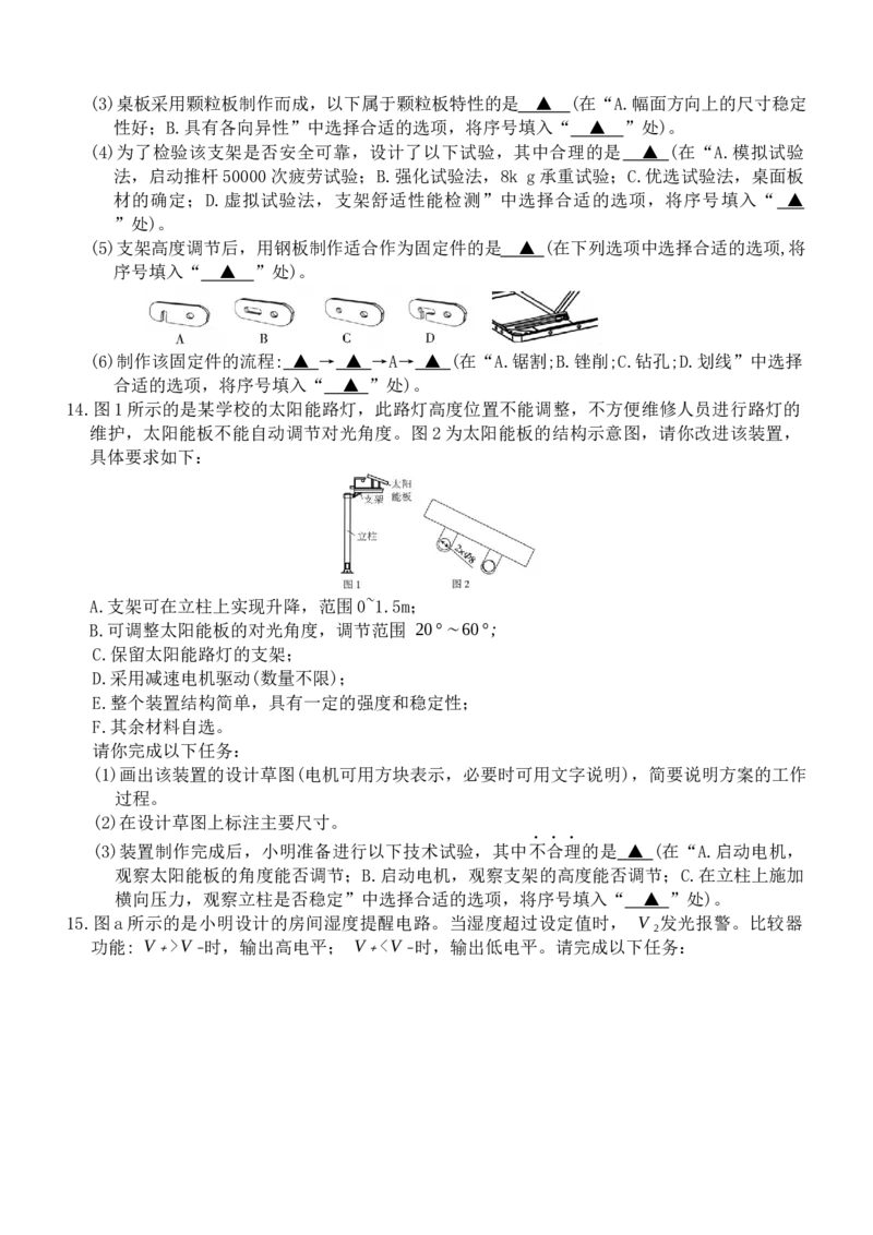 2024届第一学期浙江省教改共同体1月联考-技术-试题卷_2024年1月_01每日更新_13号_2024届浙江省教改共同体高三上学期1月联考_浙江省教改共同体2024届高三上学期1月联考技术