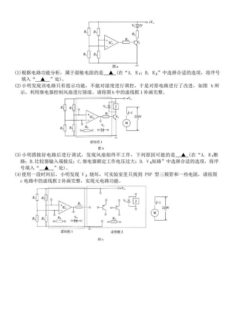 2024届第一学期浙江省教改共同体1月联考-技术-试题卷_2024年1月_01每日更新_13号_2024届浙江省教改共同体高三上学期1月联考_浙江省教改共同体2024届高三上学期1月联考技术