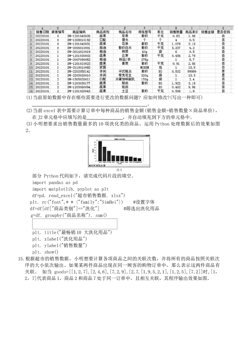 2024届第一学期浙江省教改共同体1月联考-技术-试题卷_2024年1月_01每日更新_13号_2024届浙江省教改共同体高三上学期1月联考_浙江省教改共同体2024届高三上学期1月联考技术